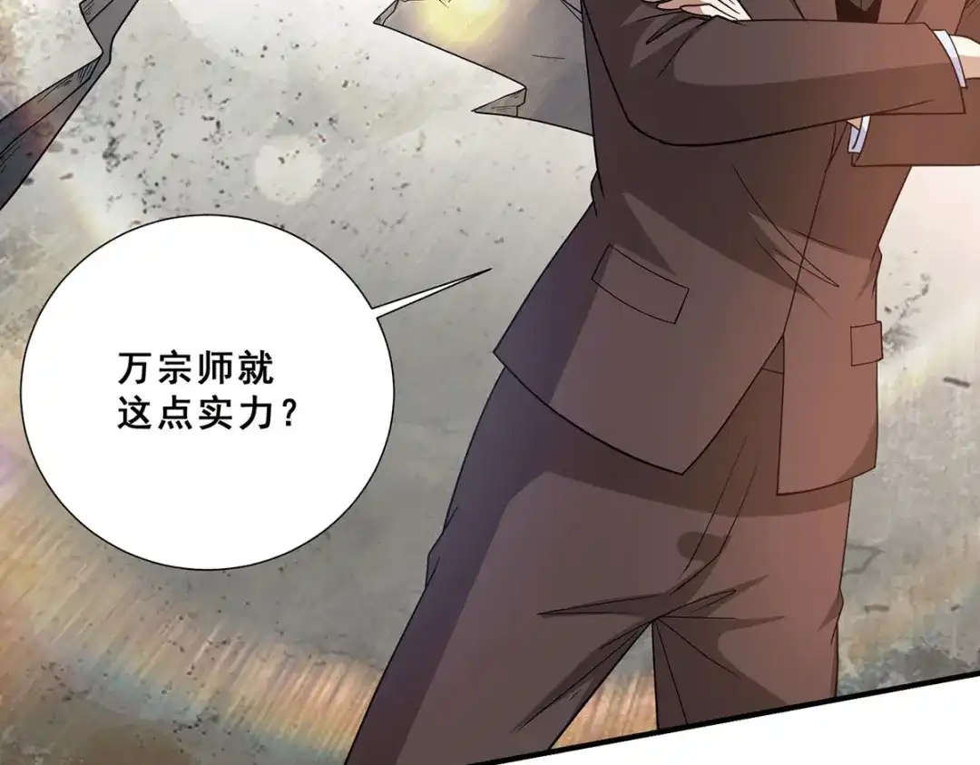《歪嘴战神》第77话 江北辰继承巫王之位 第9页
