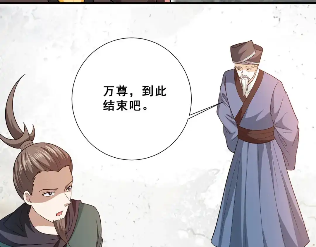 《歪嘴战神》第77话 江北辰继承巫王之位 第41页