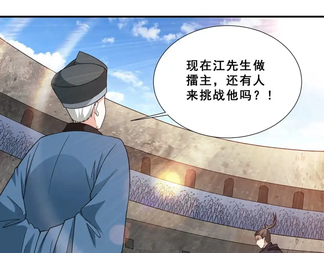 《歪嘴战神》第77话 江北辰继承巫王之位 第47页