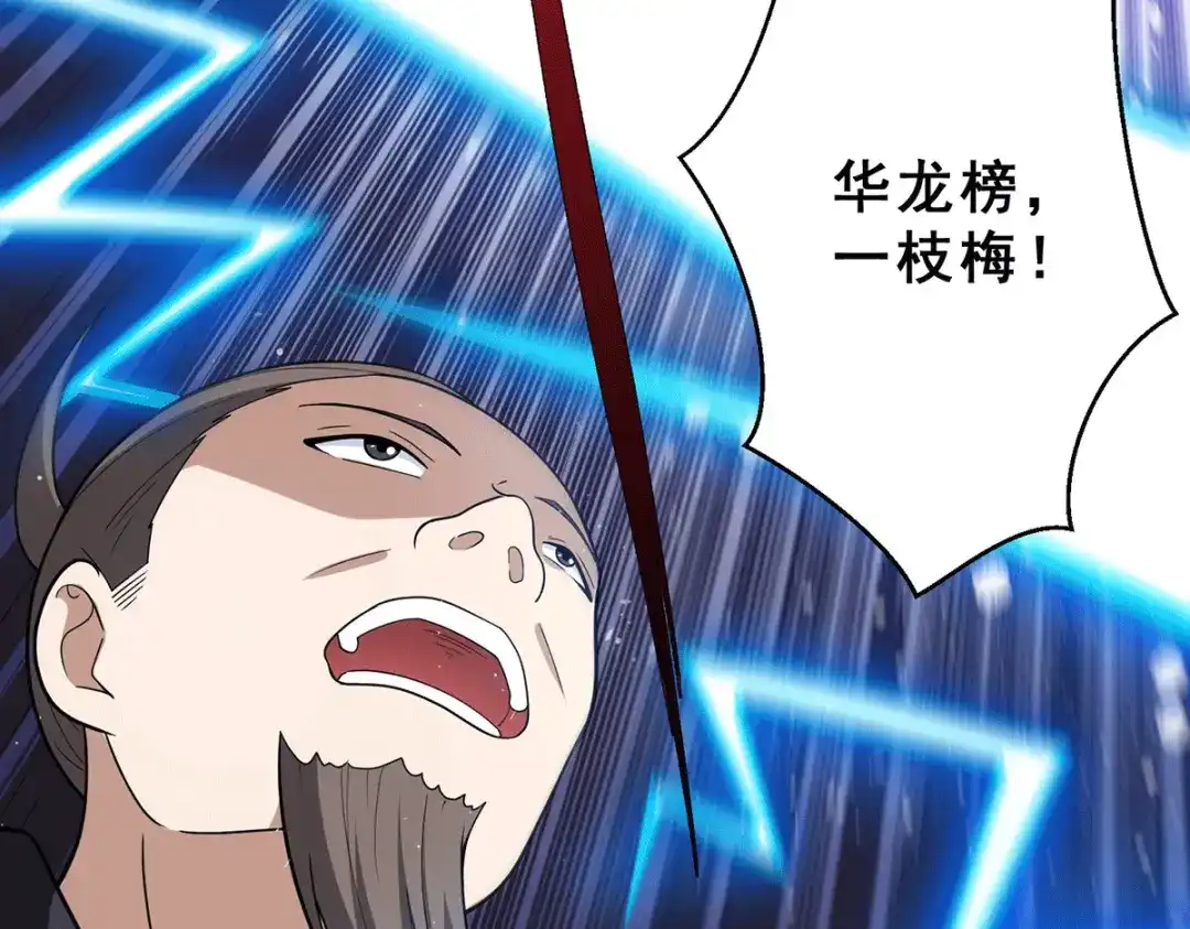 《歪嘴战神》第77话 江北辰继承巫王之位 第33页