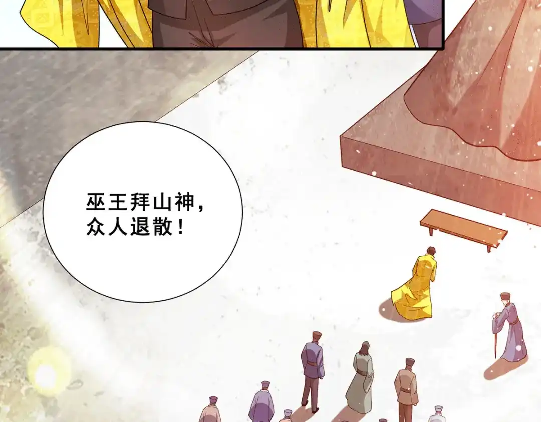 《歪嘴战神》第77话 江北辰继承巫王之位 第76页