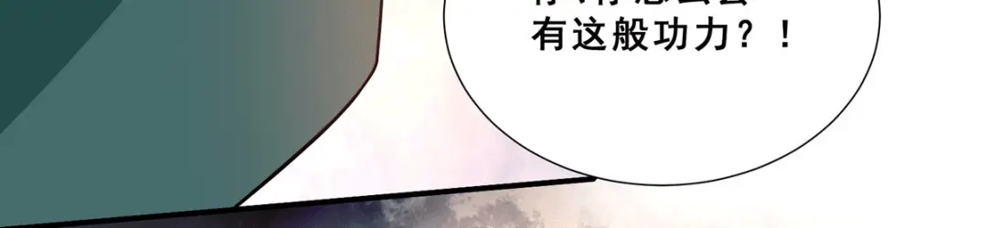 《歪嘴战神》第77话 江北辰继承巫王之位 第27页