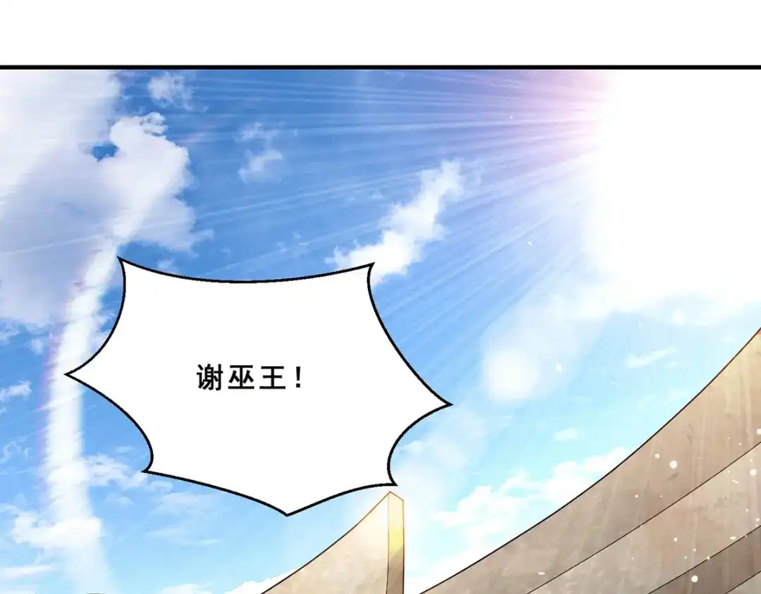 《歪嘴战神》第77话 江北辰继承巫王之位 第64页