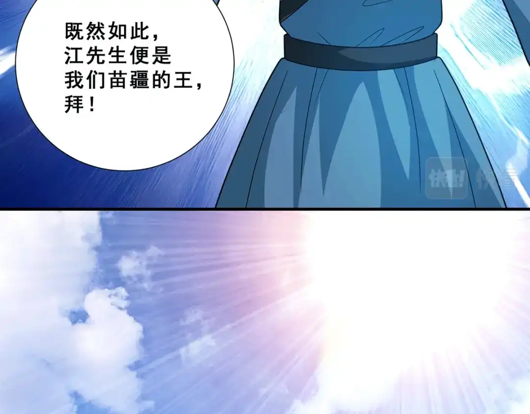 《歪嘴战神》第77话 江北辰继承巫王之位 第56页