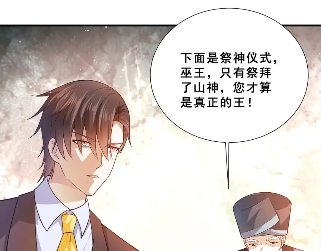 《歪嘴战神》第77话 江北辰继承巫王之位 第66页