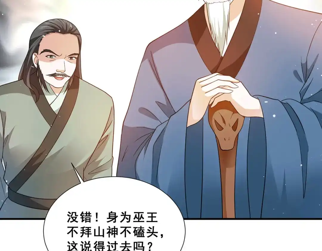 《歪嘴战神》第77话 江北辰继承巫王之位 第88页