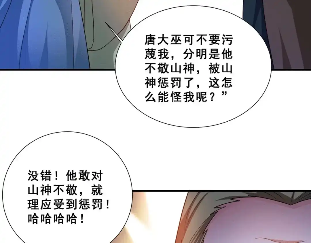 《歪嘴战神》第78话 江北辰掉入蚩尤迷窟 第51页