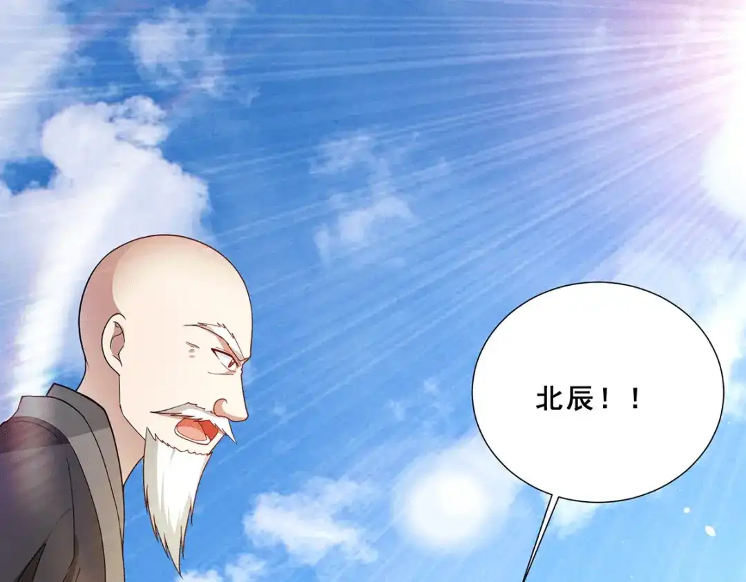 《歪嘴战神》第78话 江北辰掉入蚩尤迷窟 第41页
