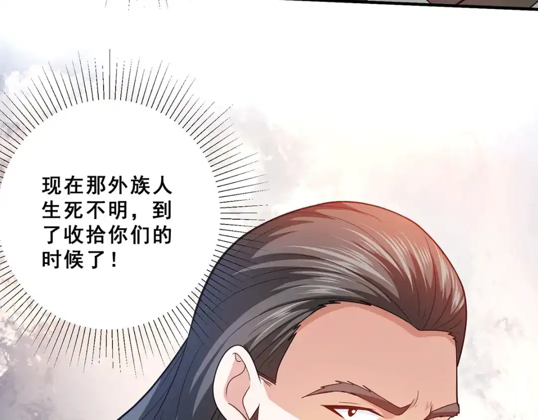 《歪嘴战神》第78话 江北辰掉入蚩尤迷窟 第53页