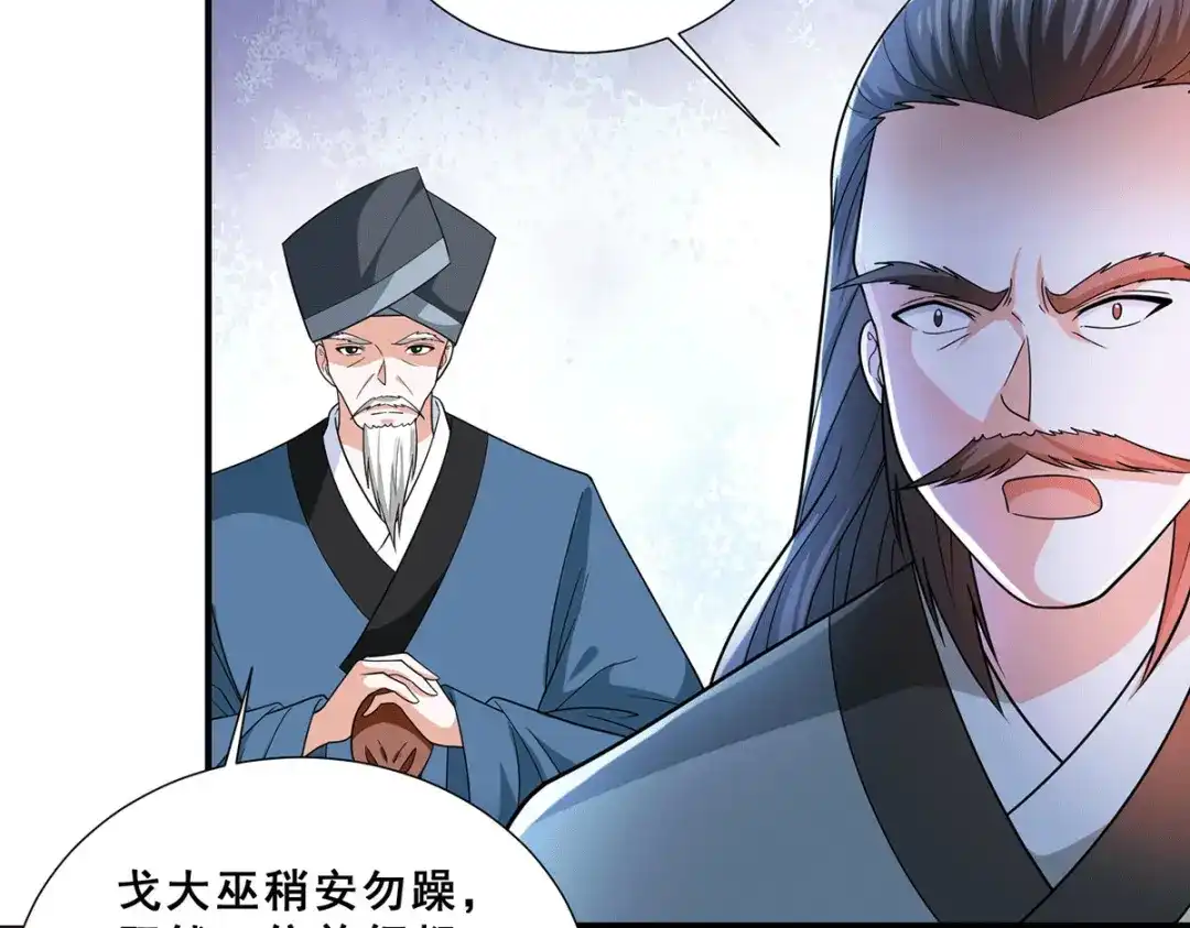 《歪嘴战神》第78话 江北辰掉入蚩尤迷窟 第18页
