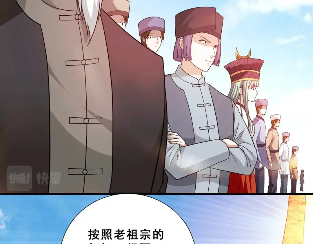 《歪嘴战神》第78话 江北辰掉入蚩尤迷窟 第13页