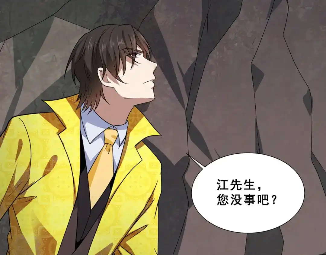 《歪嘴战神》第78话 江北辰掉入蚩尤迷窟 第61页