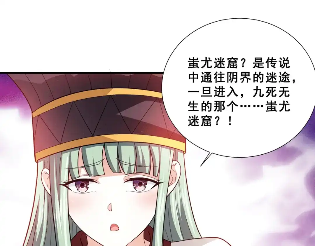 《歪嘴战神》第78话 江北辰掉入蚩尤迷窟 第47页