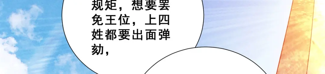 《歪嘴战神》第78话 江北辰掉入蚩尤迷窟 第14页