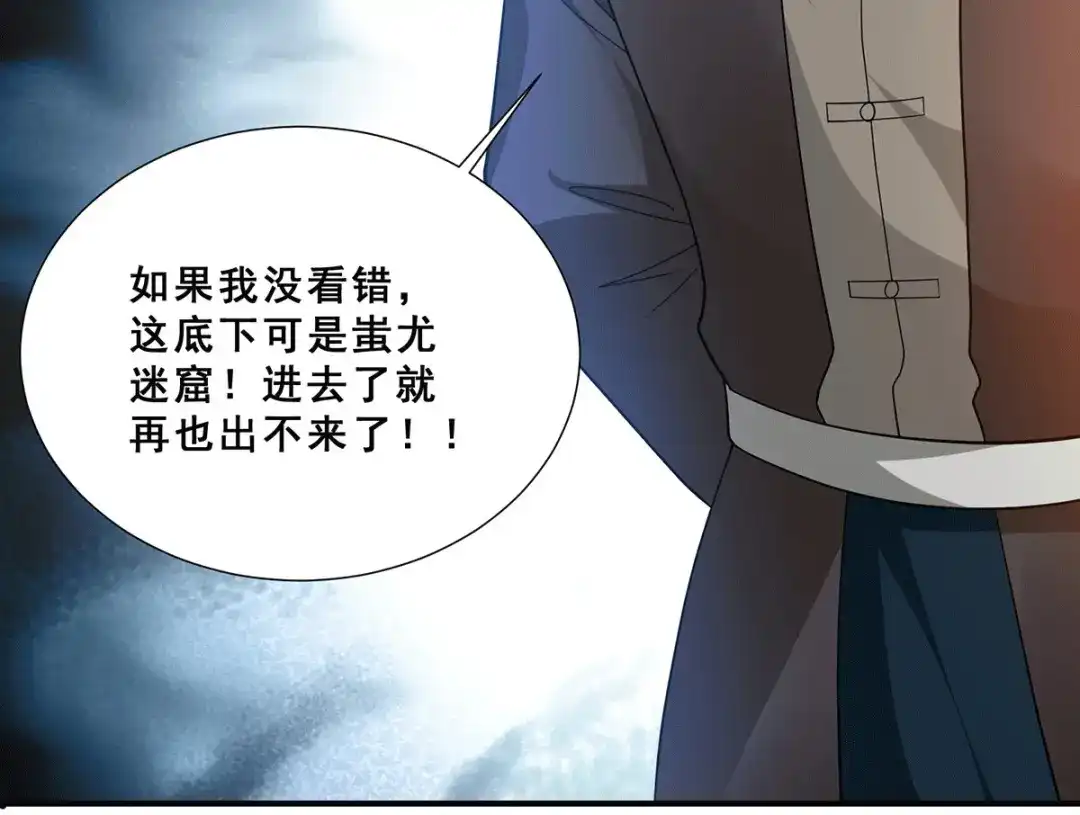 《歪嘴战神》第78话 江北辰掉入蚩尤迷窟 第46页