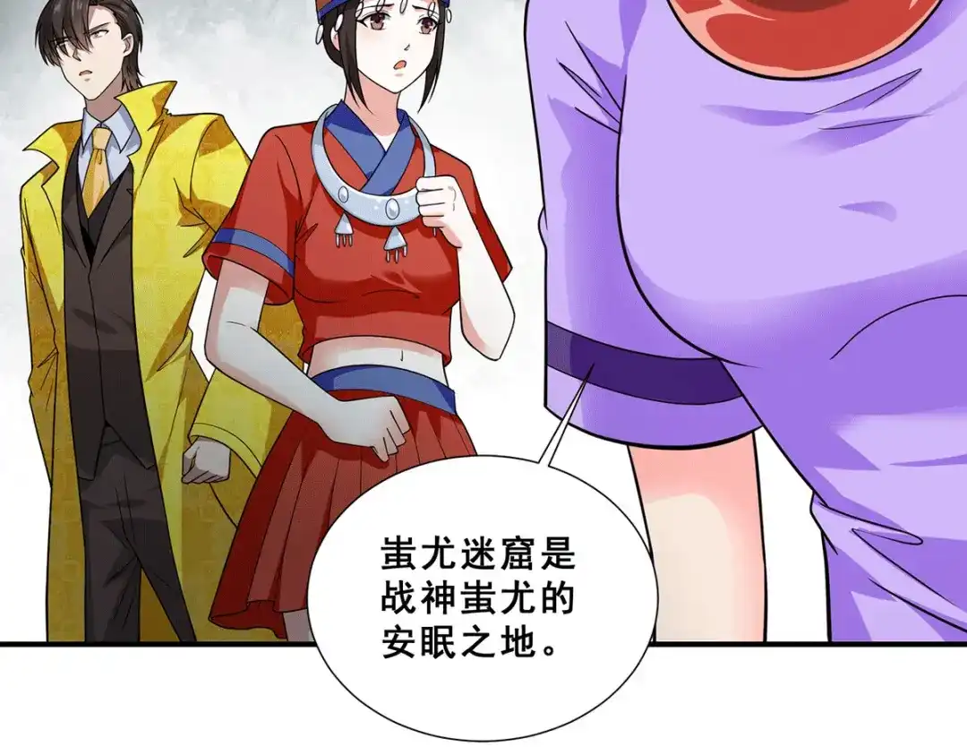 《歪嘴战神》第78话 江北辰掉入蚩尤迷窟 第71页
