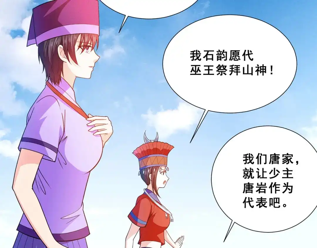 《歪嘴战神》第78话 江北辰掉入蚩尤迷窟 第22页