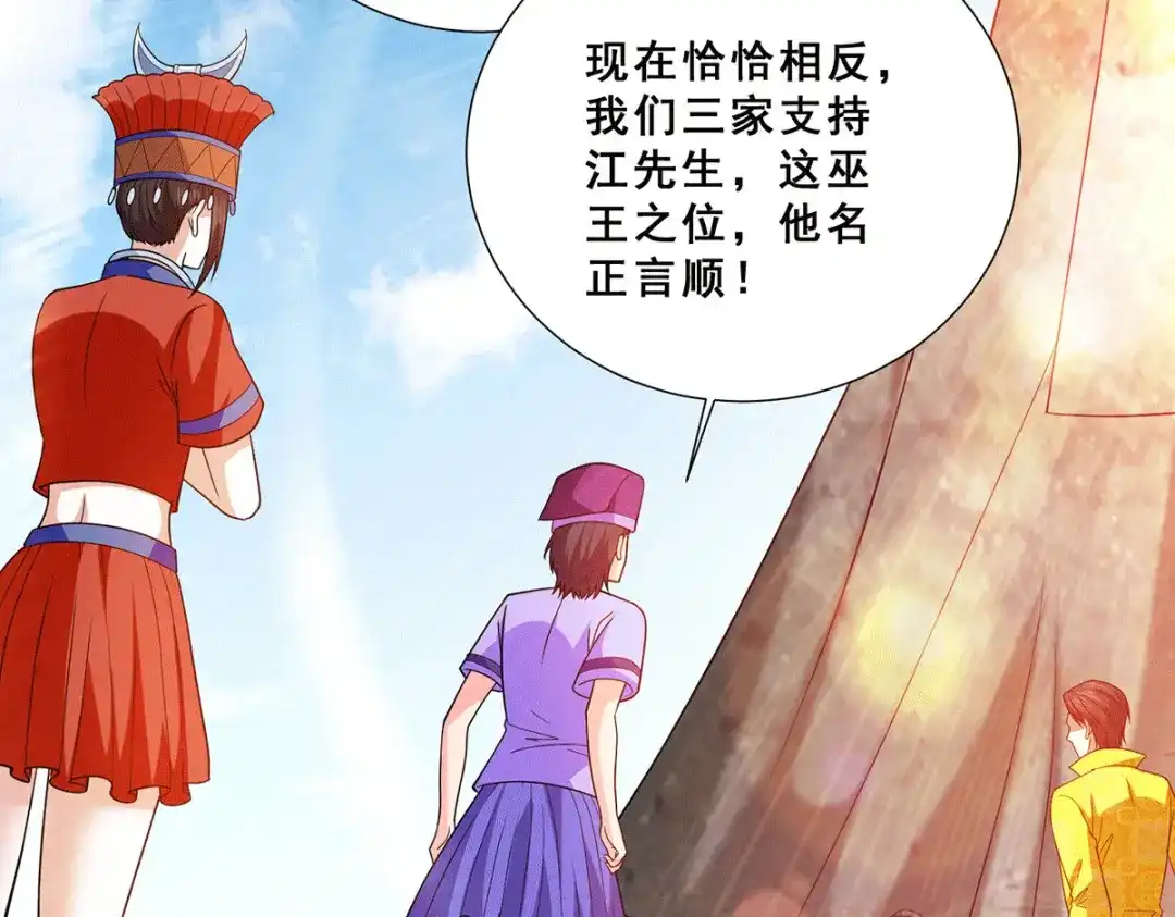 《歪嘴战神》第78话 江北辰掉入蚩尤迷窟 第15页