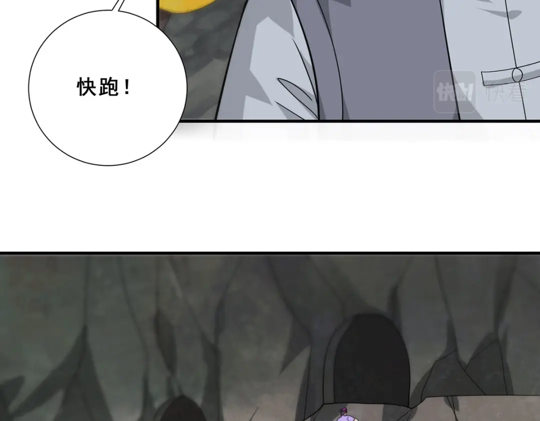 《歪嘴战神》第78话 江北辰掉入蚩尤迷窟 第80页
