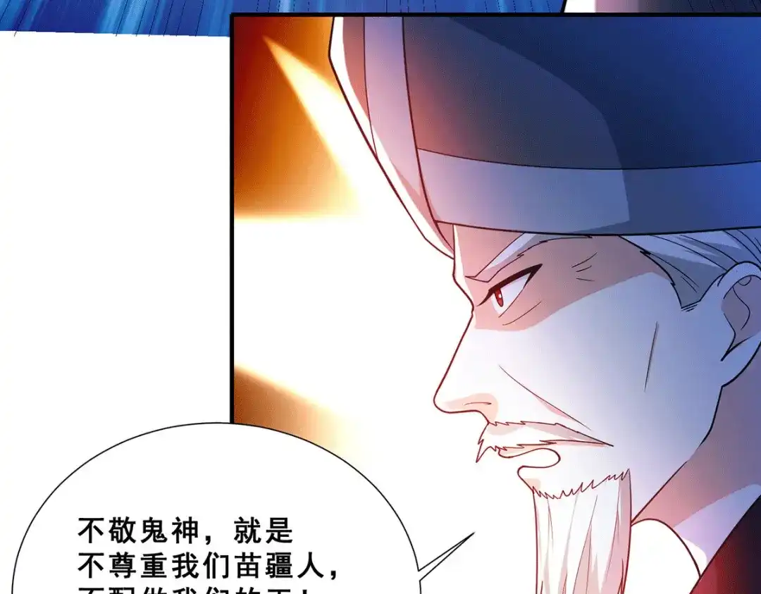 《歪嘴战神》第78话 江北辰掉入蚩尤迷窟 第8页