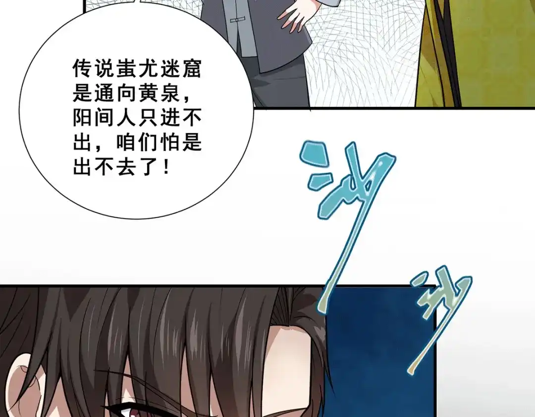 《歪嘴战神》第78话 江北辰掉入蚩尤迷窟 第74页