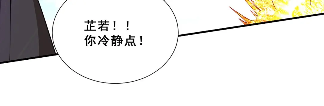《歪嘴战神》第78话 江北辰掉入蚩尤迷窟 第43页