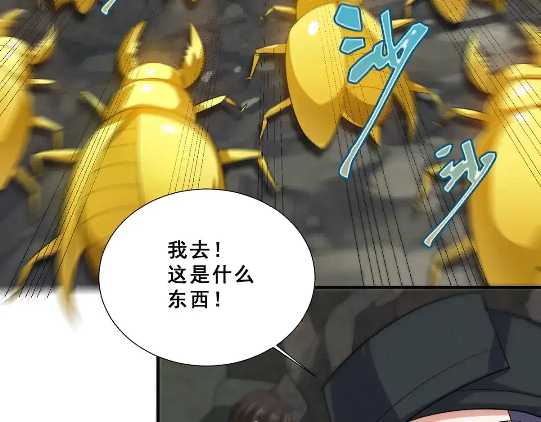《歪嘴战神》第78话 江北辰掉入蚩尤迷窟 第78页