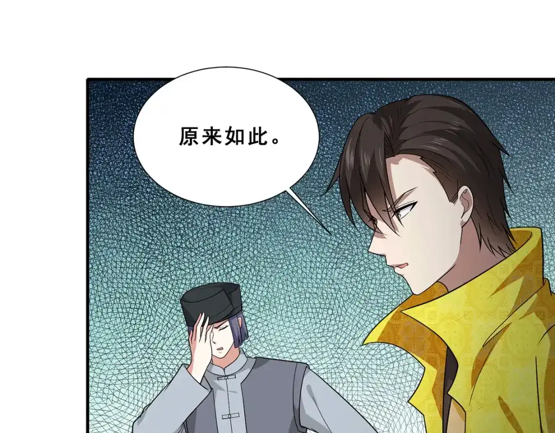《歪嘴战神》第78话 江北辰掉入蚩尤迷窟 第72页
