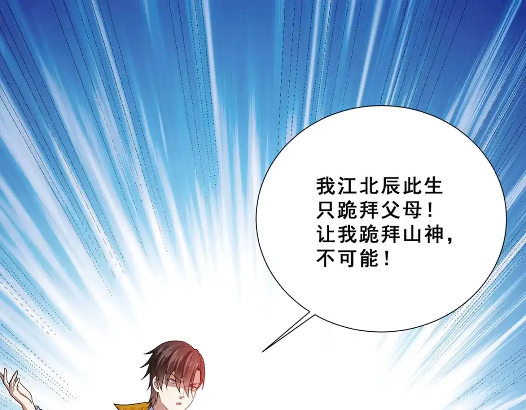 《歪嘴战神》第78话 江北辰掉入蚩尤迷窟 第5页