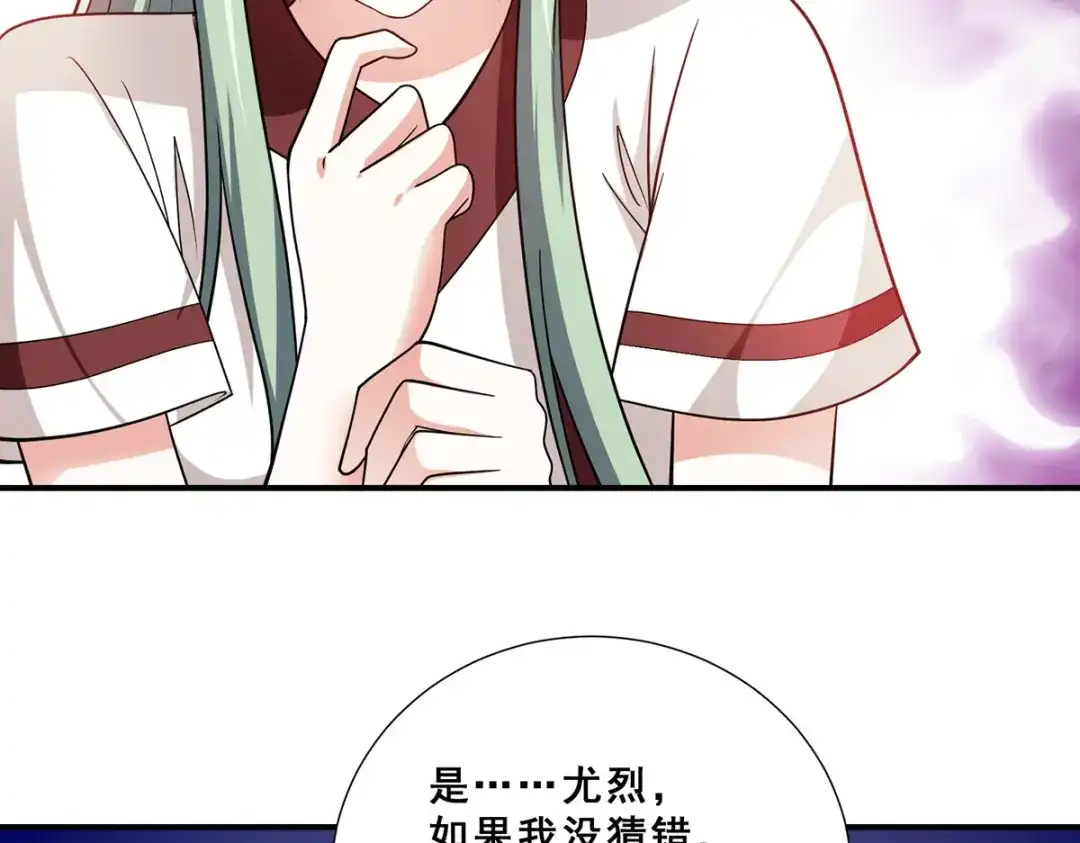 《歪嘴战神》第78话 江北辰掉入蚩尤迷窟 第48页