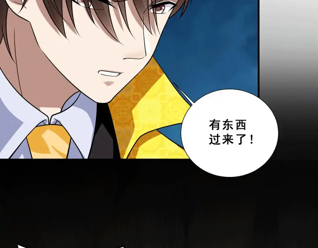 《歪嘴战神》第78话 江北辰掉入蚩尤迷窟 第75页