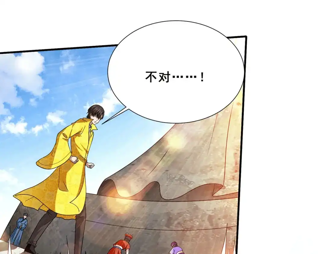 《歪嘴战神》第78话 江北辰掉入蚩尤迷窟 第29页