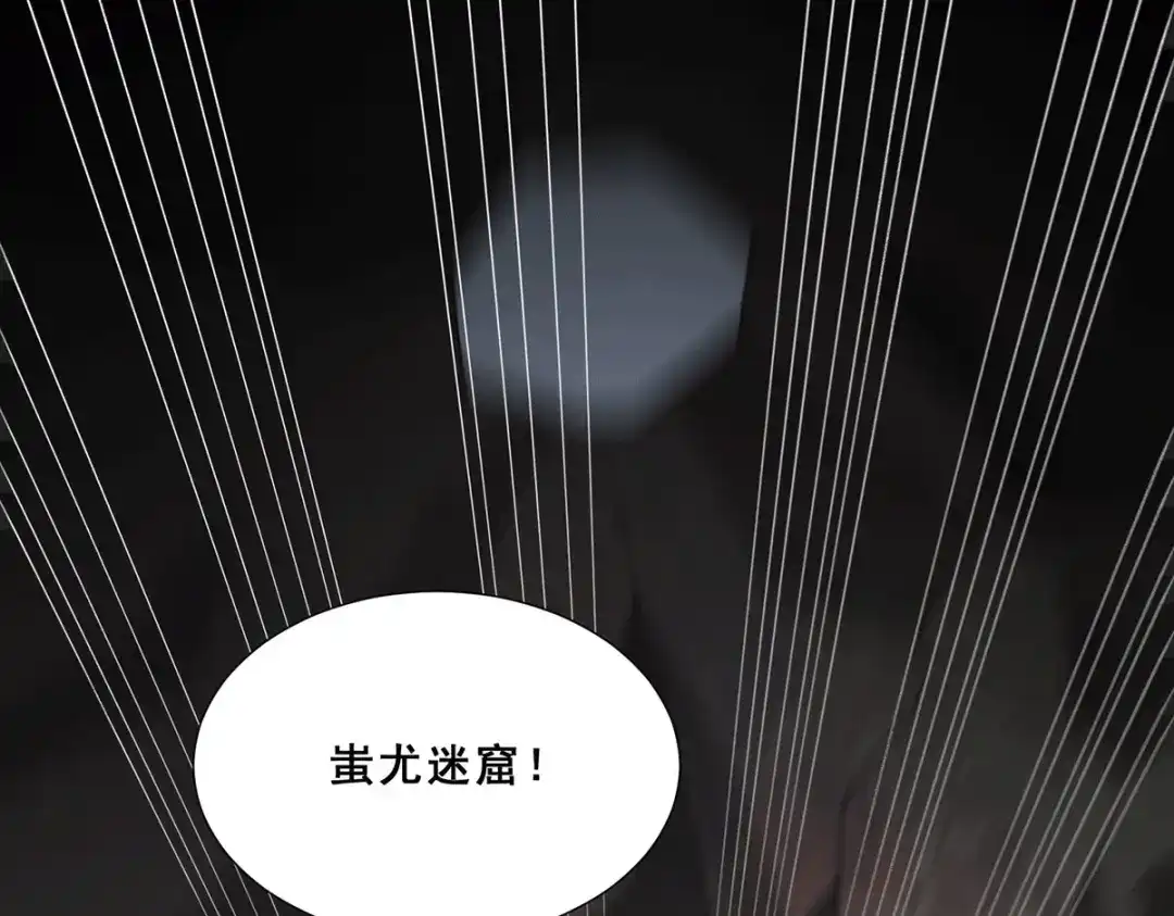 《歪嘴战神》第78话 江北辰掉入蚩尤迷窟 第67页