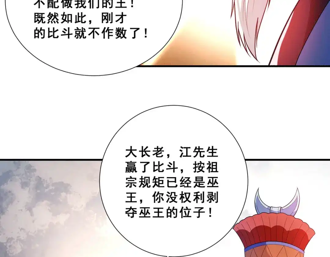 《歪嘴战神》第78话 江北辰掉入蚩尤迷窟 第9页