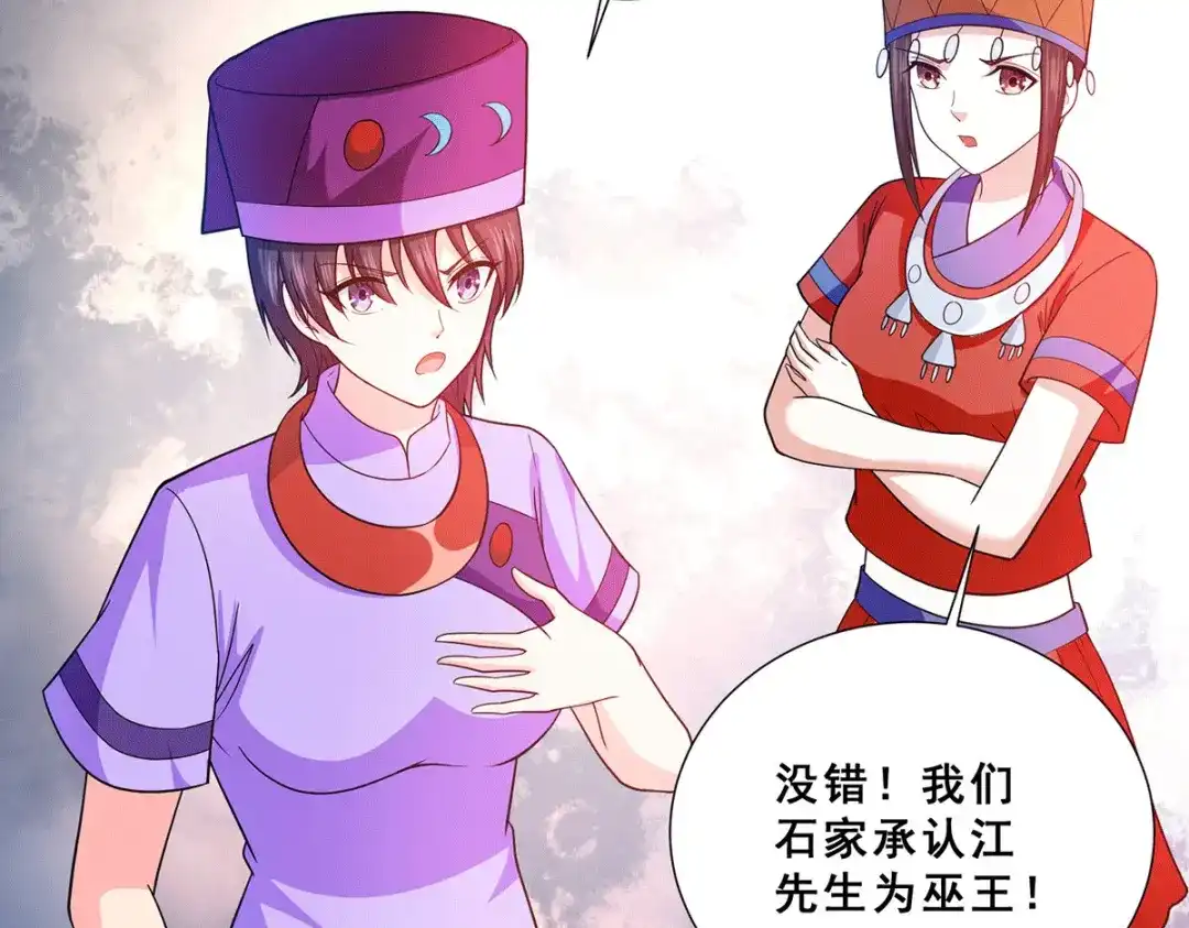 《歪嘴战神》第78话 江北辰掉入蚩尤迷窟 第10页