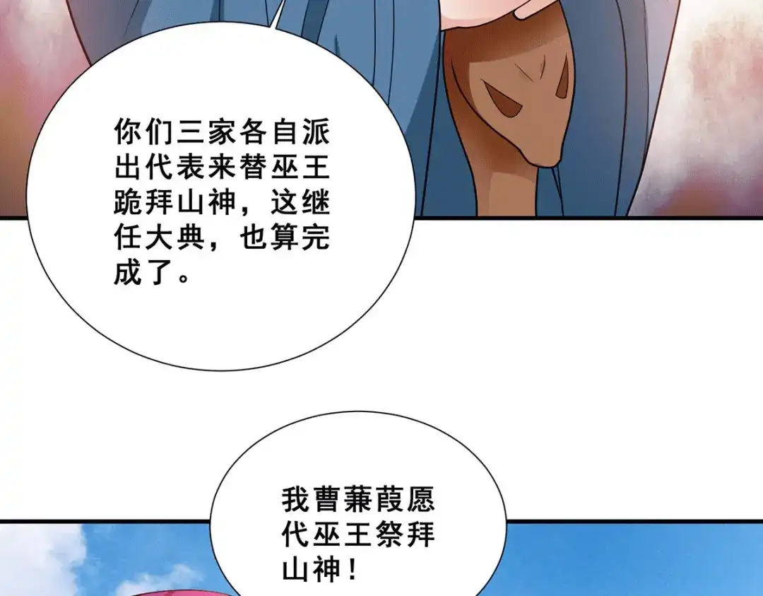 《歪嘴战神》第78话 江北辰掉入蚩尤迷窟 第21页