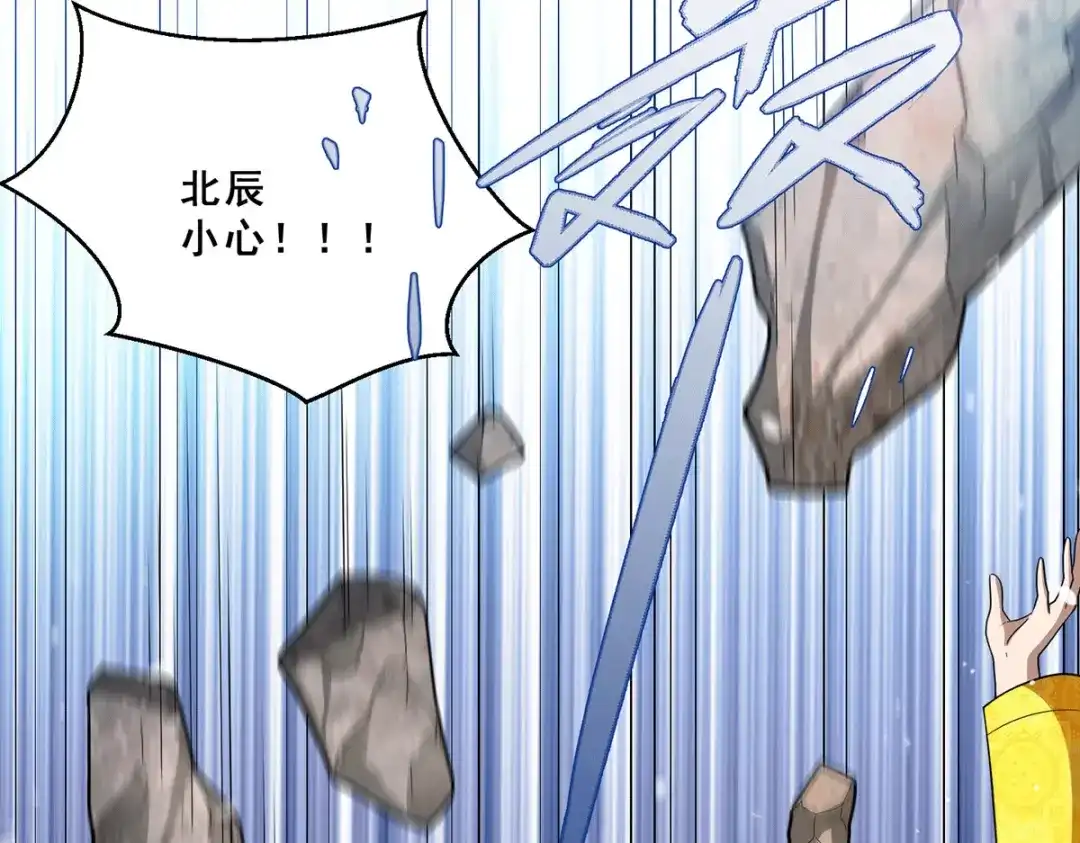 《歪嘴战神》第78话 江北辰掉入蚩尤迷窟 第32页