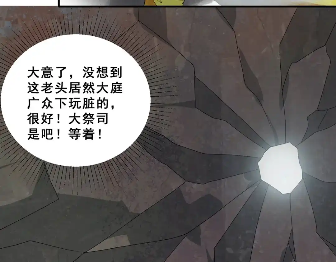 《歪嘴战神》第78话 江北辰掉入蚩尤迷窟 第60页