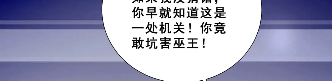 《歪嘴战神》第78话 江北辰掉入蚩尤迷窟 第49页