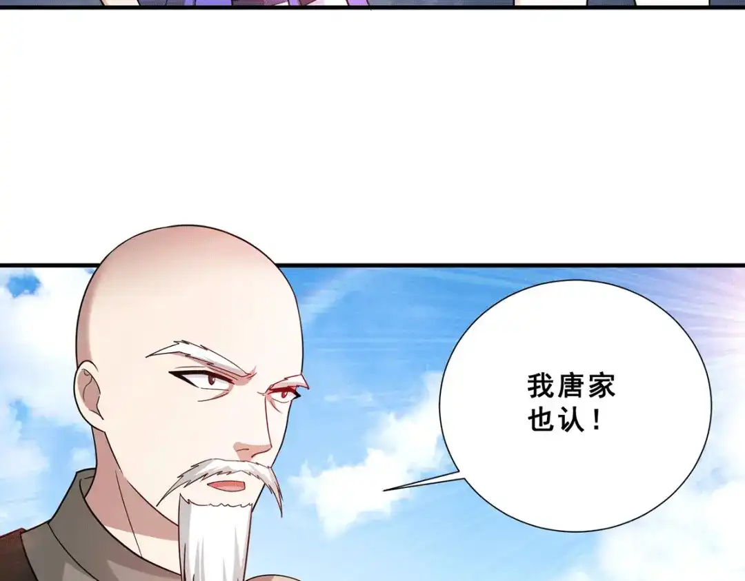 《歪嘴战神》第78话 江北辰掉入蚩尤迷窟 第12页