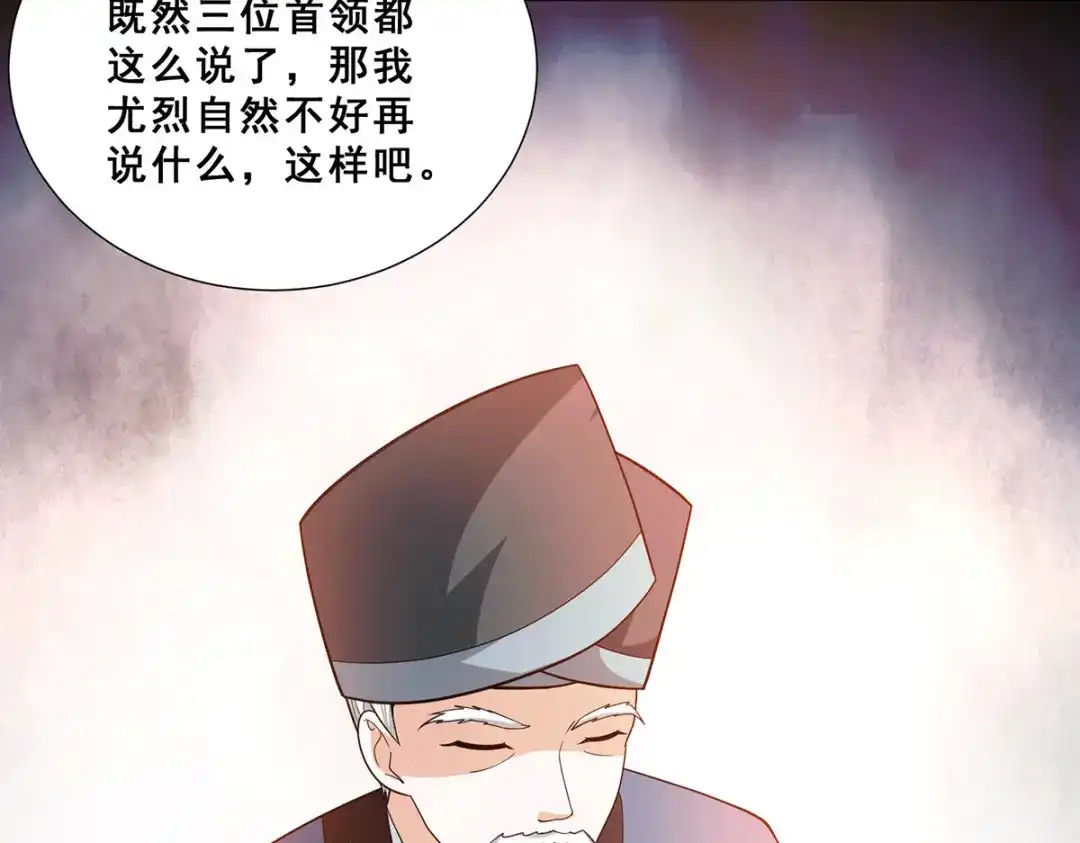 《歪嘴战神》第78话 江北辰掉入蚩尤迷窟 第19页