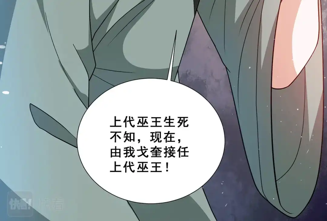 《歪嘴战神》第78话 江北辰掉入蚩尤迷窟 第55页