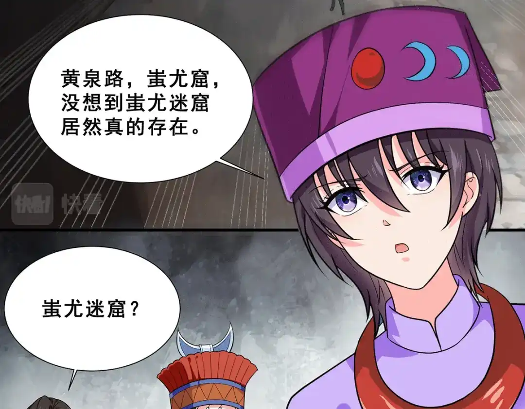 《歪嘴战神》第78话 江北辰掉入蚩尤迷窟 第70页