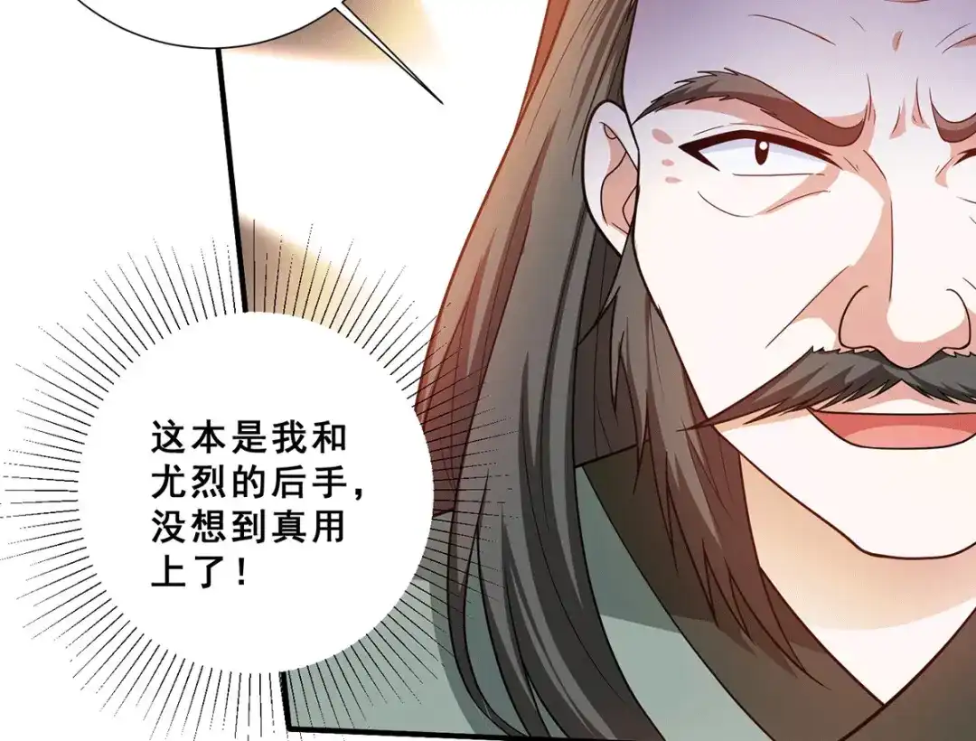 《歪嘴战神》第78话 江北辰掉入蚩尤迷窟 第52页