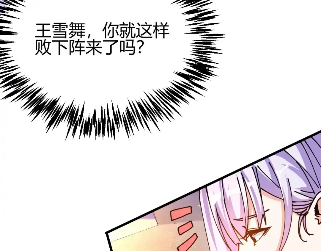 《歪嘴战神》第7话 不对劲 第102页