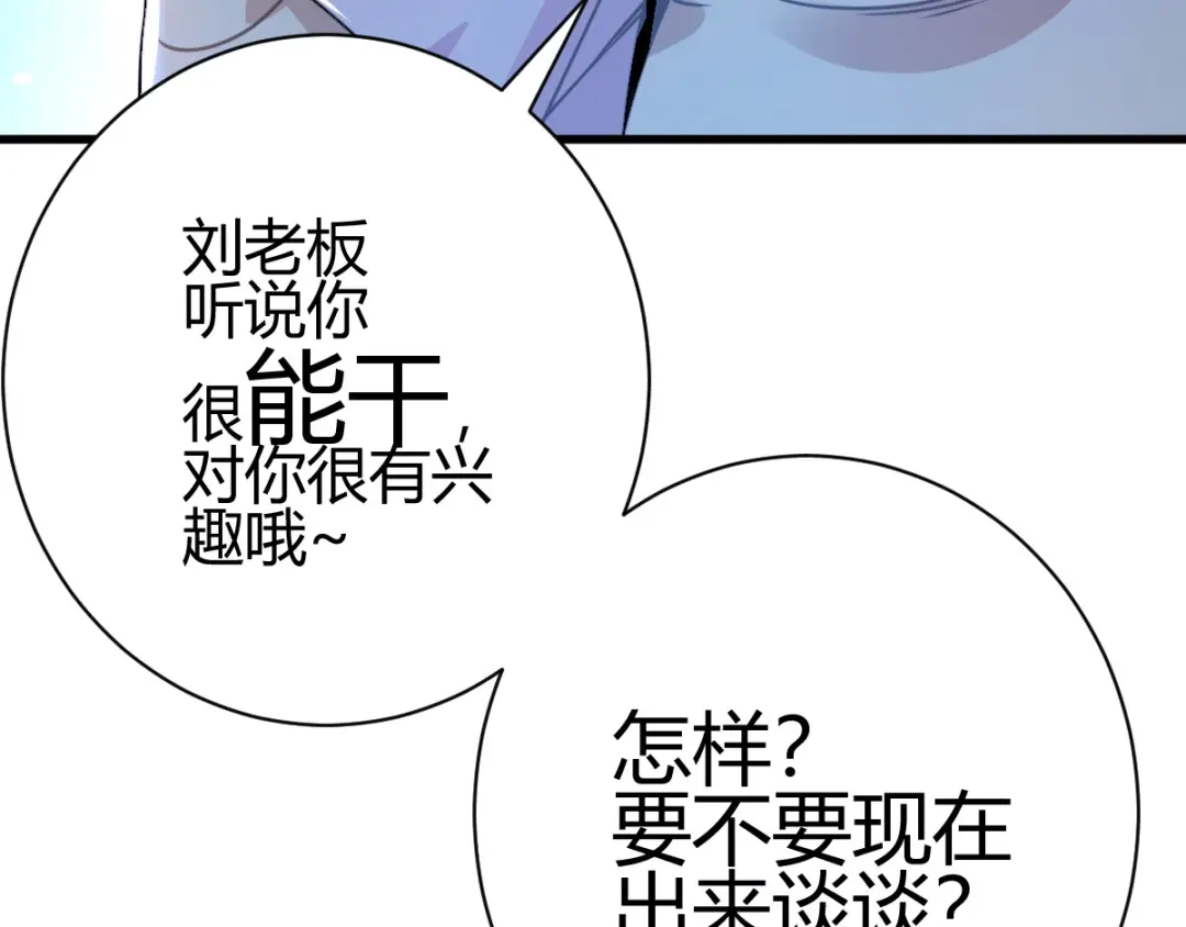 《歪嘴战神》第7话 不对劲 第115页