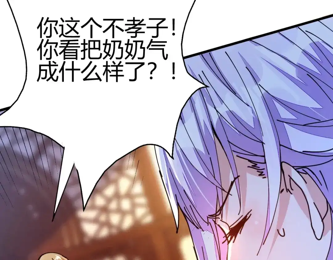 《歪嘴战神》第7话 不对劲 第70页