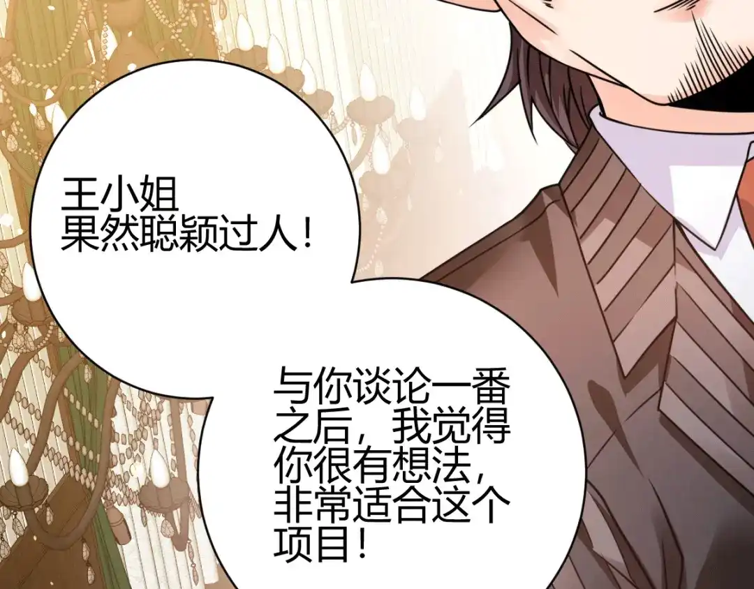 《歪嘴战神》第7话 不对劲 第147页