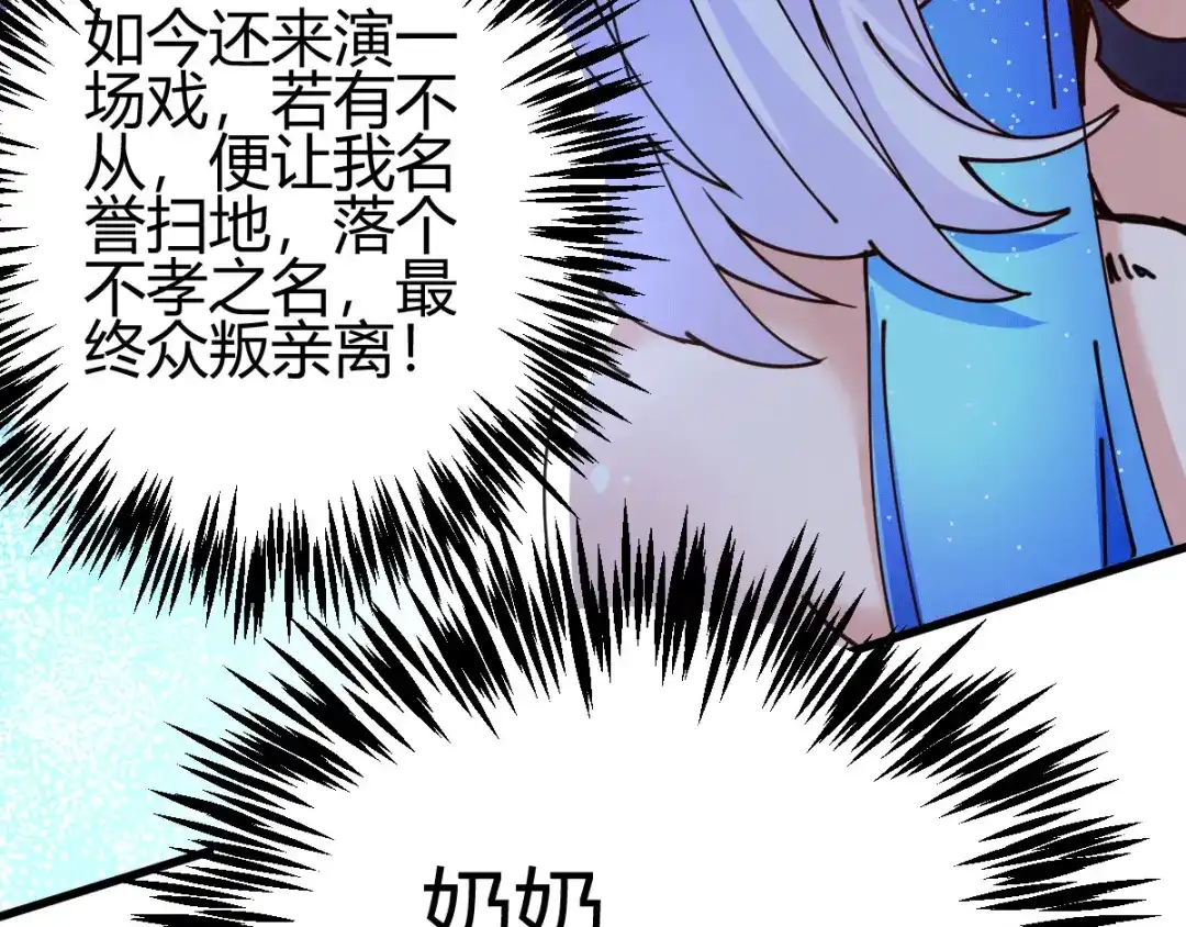 《歪嘴战神》第7话 不对劲 第87页