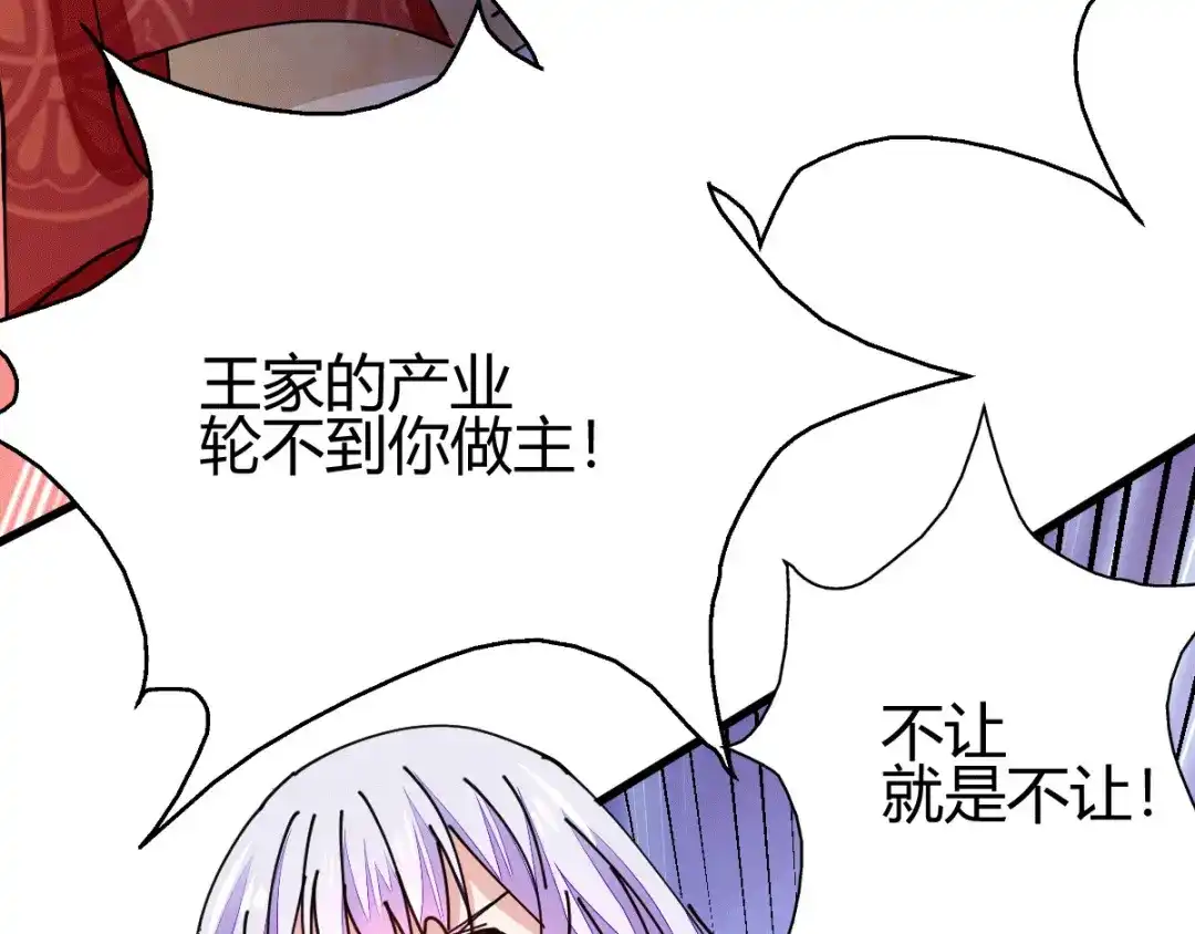 《歪嘴战神》第7话 不对劲 第56页